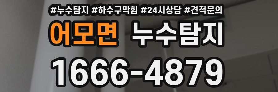 누수탐지