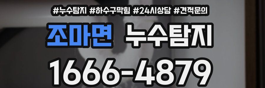 누수탐지