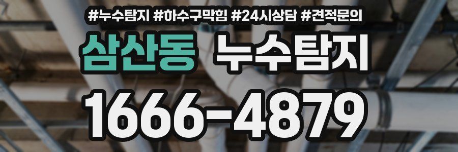 누수탐지