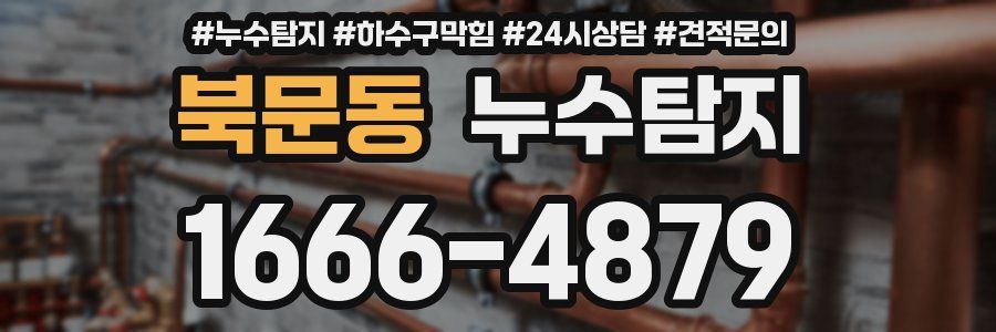 누수탐지