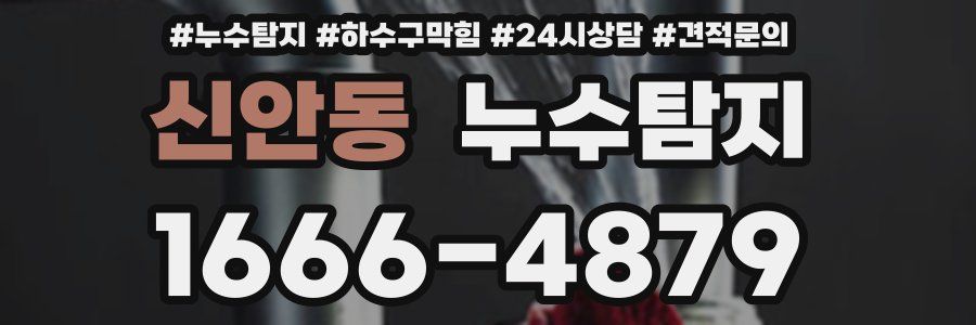 누수탐지