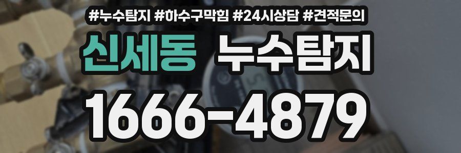 누수탐지