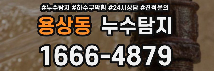 누수탐지