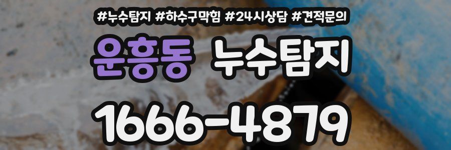 누수탐지