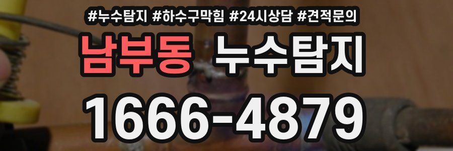 누수탐지