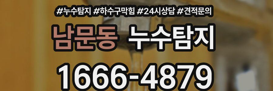누수탐지
