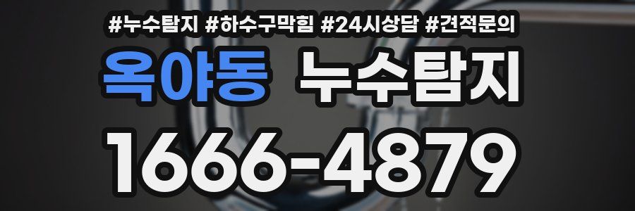 누수탐지