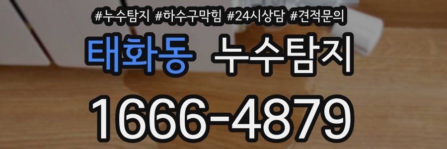 누수탐지
