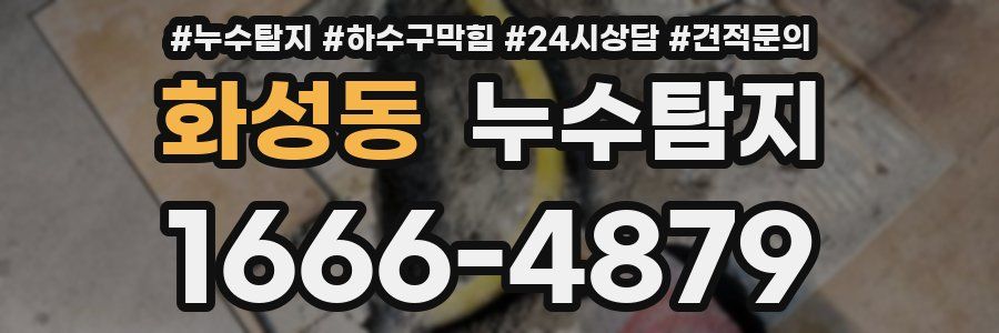 누수탐지