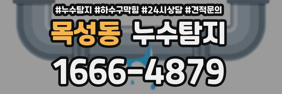 누수탐지