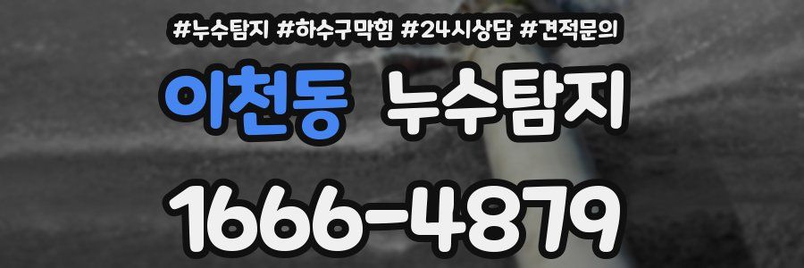 누수탐지
