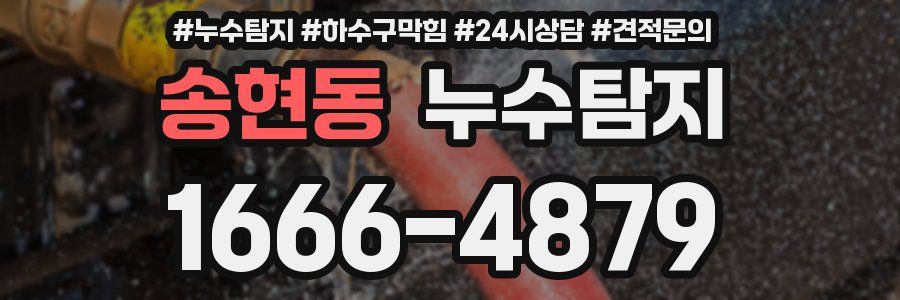 누수탐지