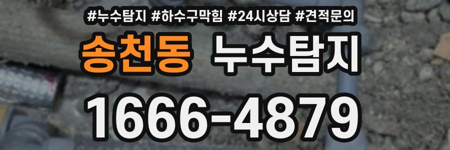 누수탐지