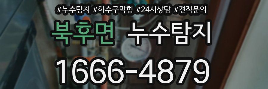 누수탐지