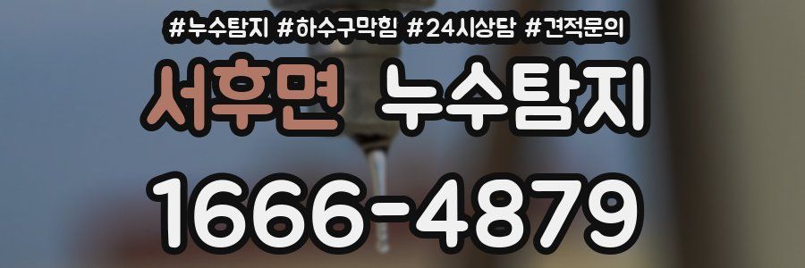 누수탐지