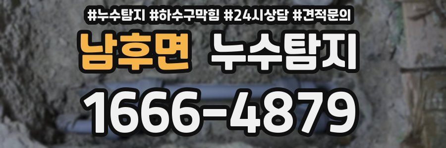 누수탐지