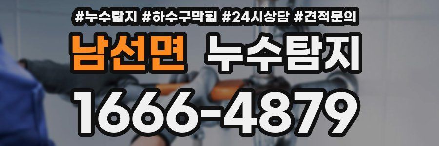 누수탐지