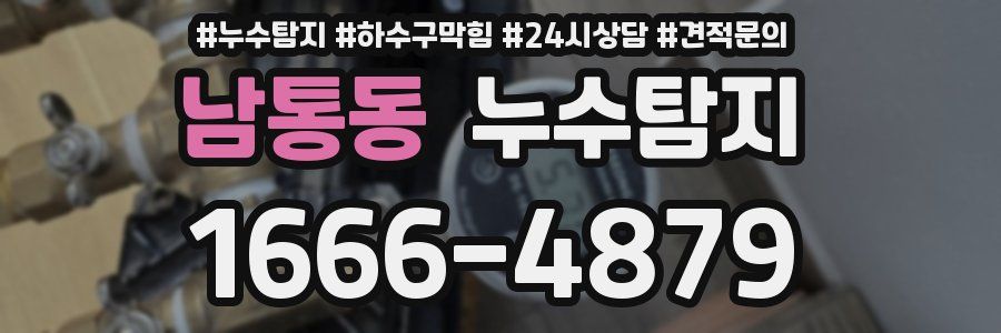 누수탐지