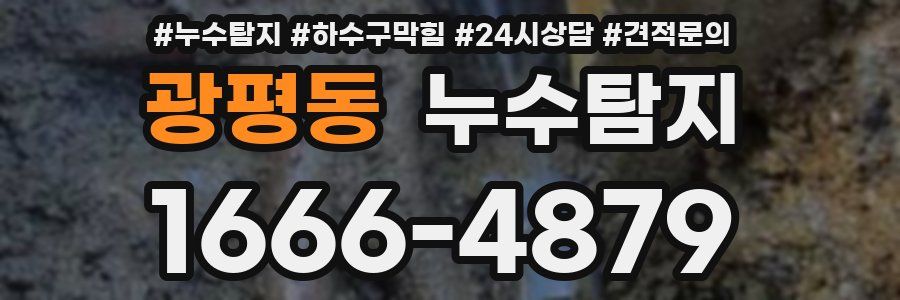 누수탐지