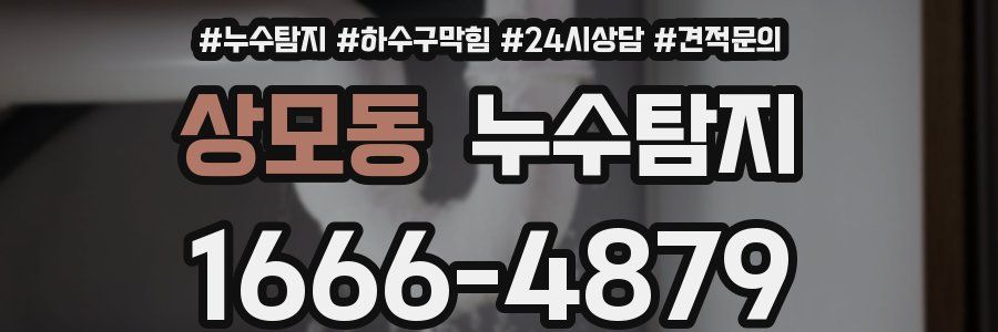 누수탐지