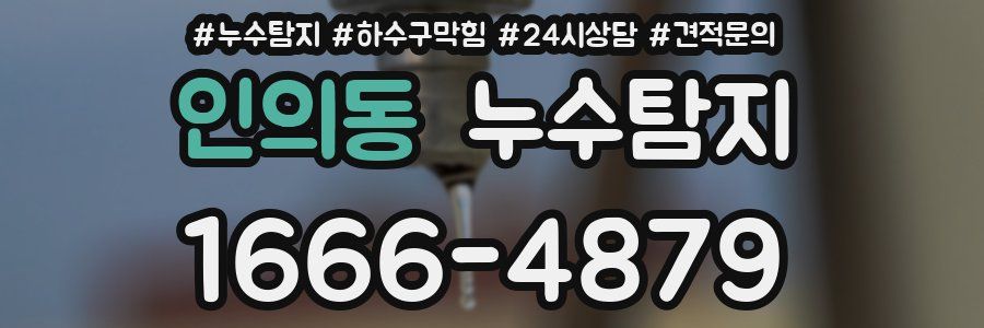 누수탐지