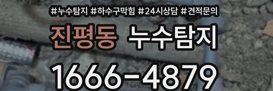 누수탐지