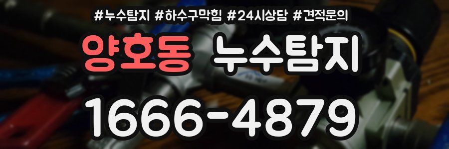 누수탐지