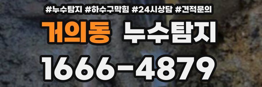 누수탐지