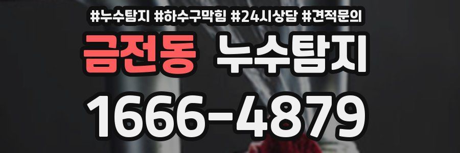 누수탐지