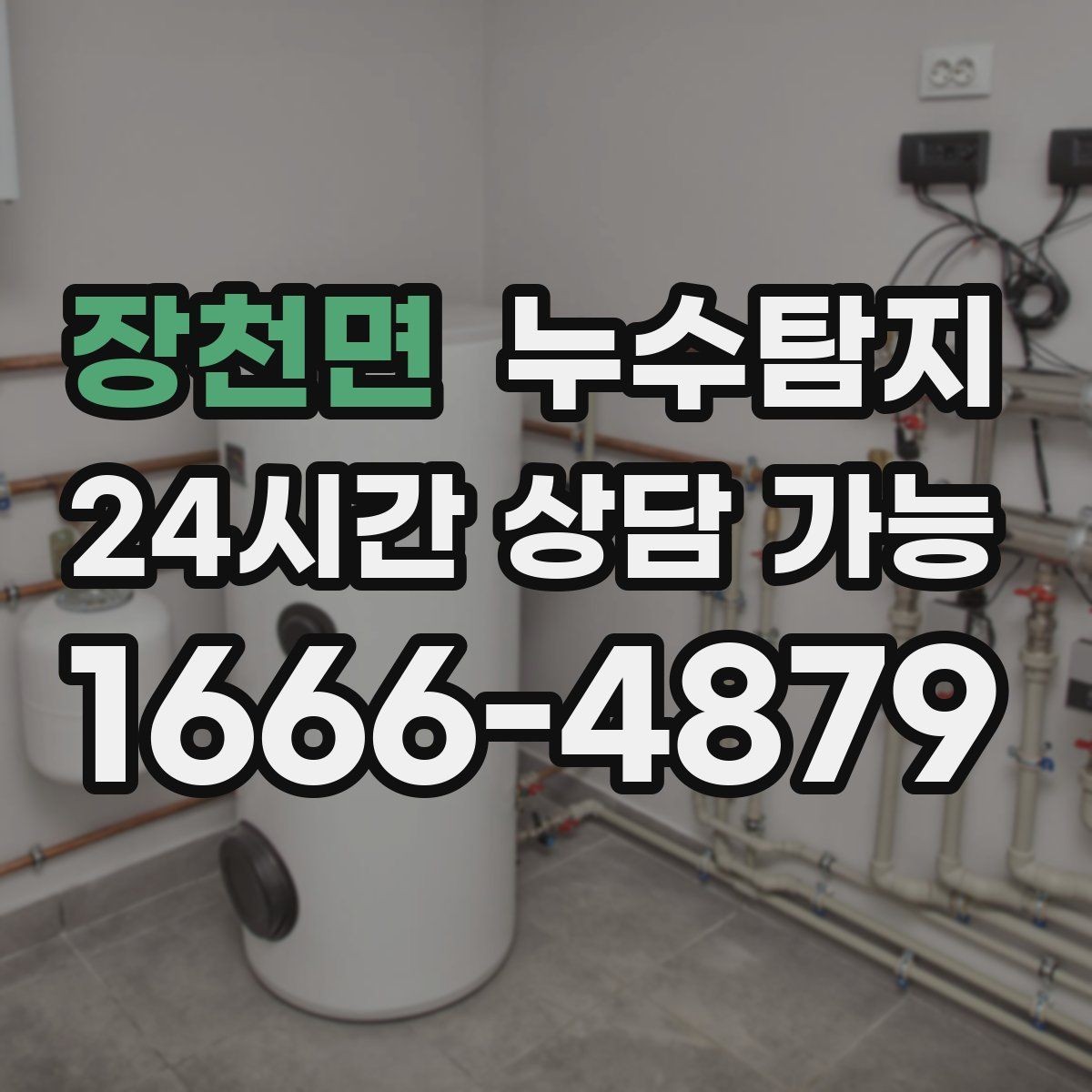 장천면 누수탐지 촬영 데이터로 확인한 변화