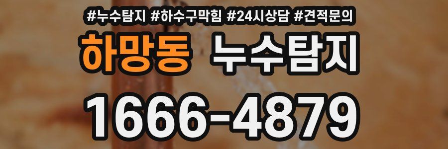 누수탐지