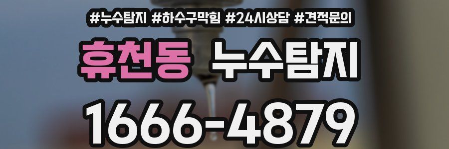 누수탐지