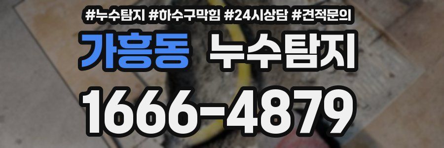 누수탐지