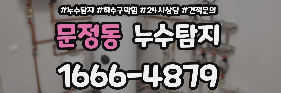 누수탐지
