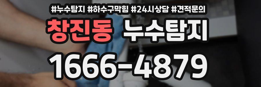 누수탐지