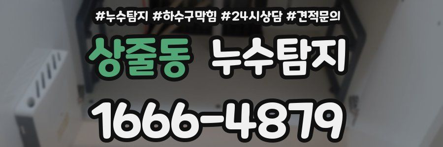 누수탐지