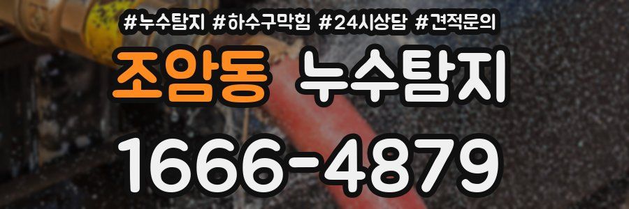 누수탐지
