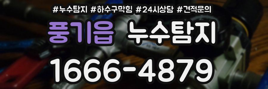 누수탐지
