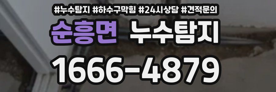 누수탐지