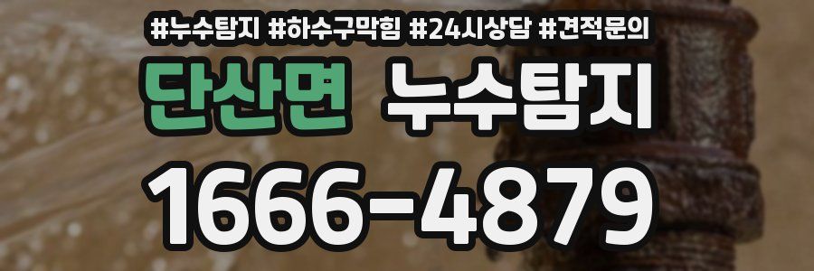 누수탐지