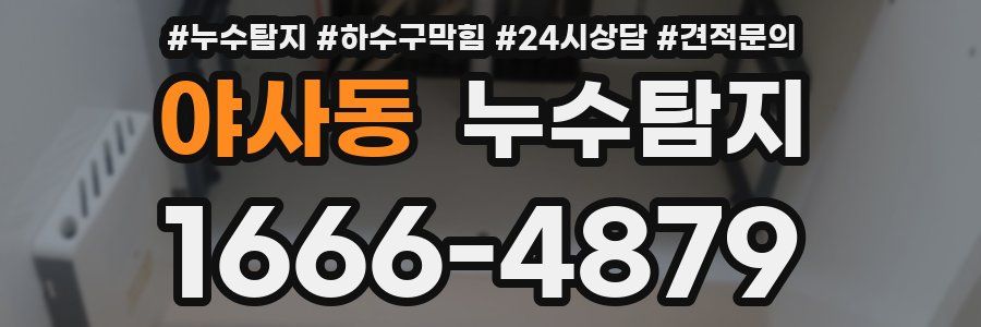 누수탐지