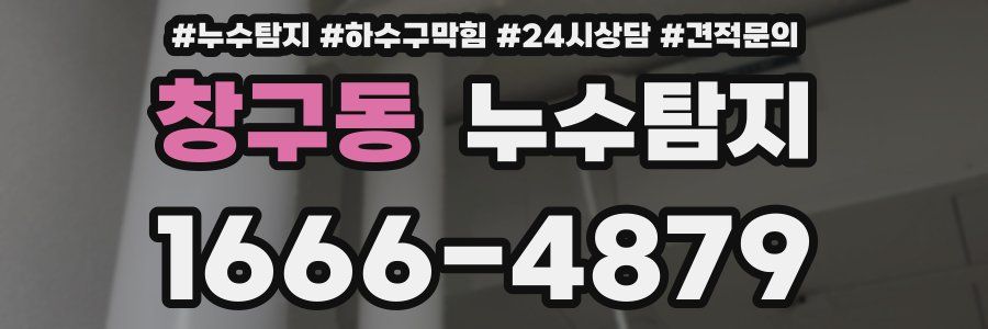누수탐지