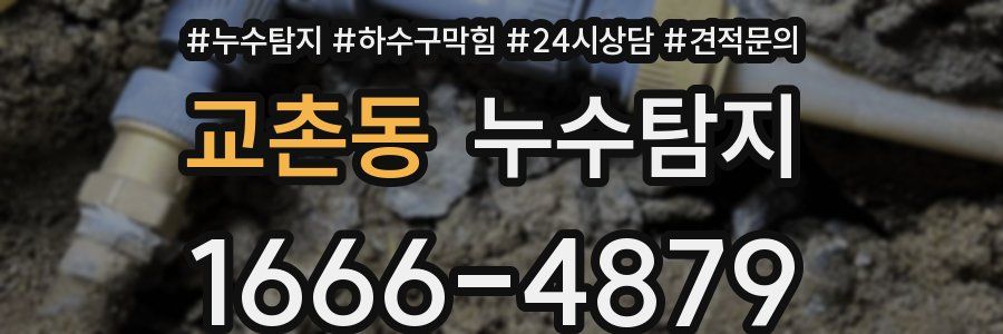 누수탐지
