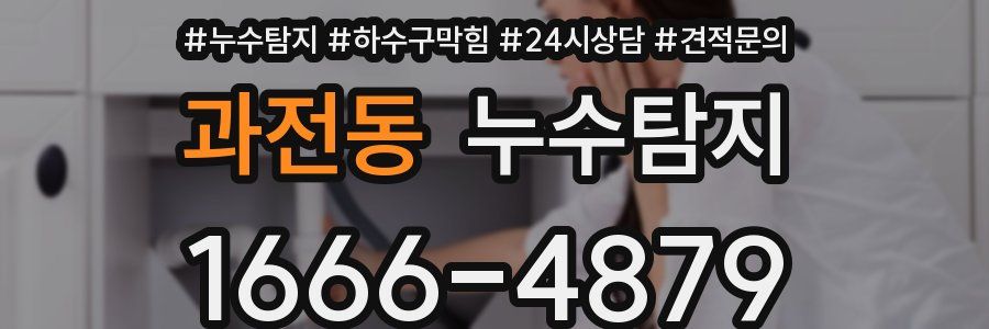 누수탐지