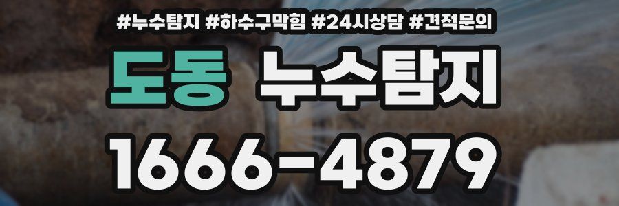 누수탐지
