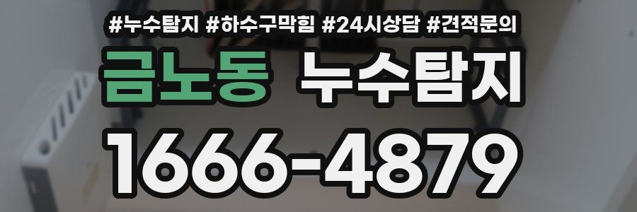 누수탐지