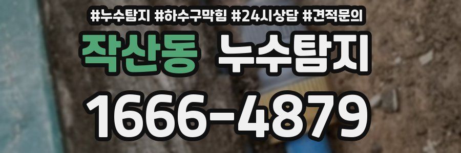 누수탐지