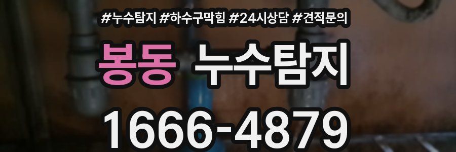 누수탐지