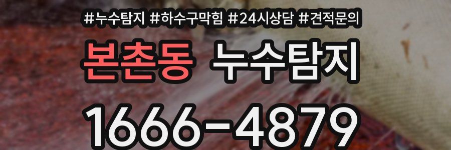 누수탐지