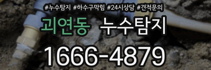 누수탐지